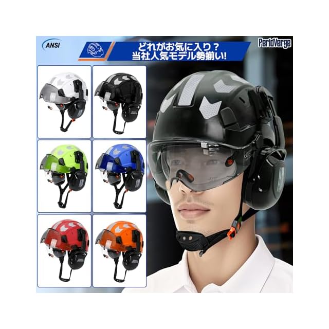 PerldVerge 安全ヘルメット ブラックヘルメットセット 職業用 クリア