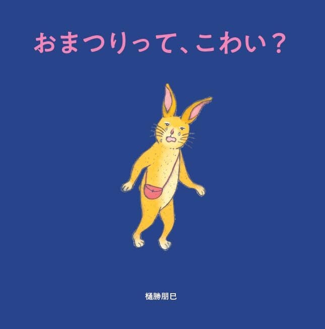 絵本・児童書 | ひるねこBOOKS