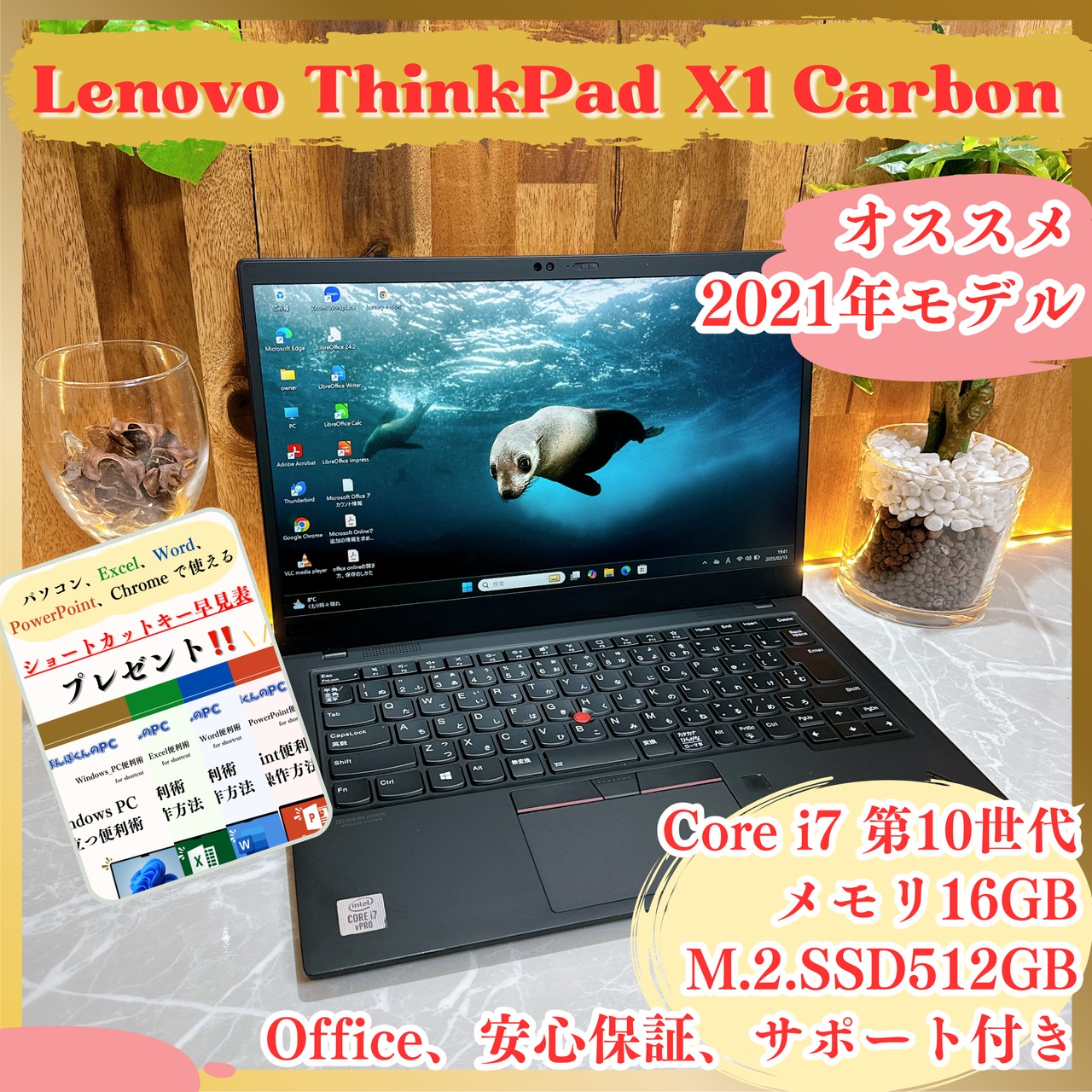 人気/Lenovo Thinkpad X1Carbon/最高峰i7第10世代/メモ16GB /SSD512GB/ノートパソコン