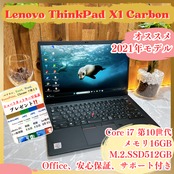 人気/Lenovo Thinkpad X1Carbon/最高峰i7第10世代/メモ16GB /SSD512GB/ノートパソコン
