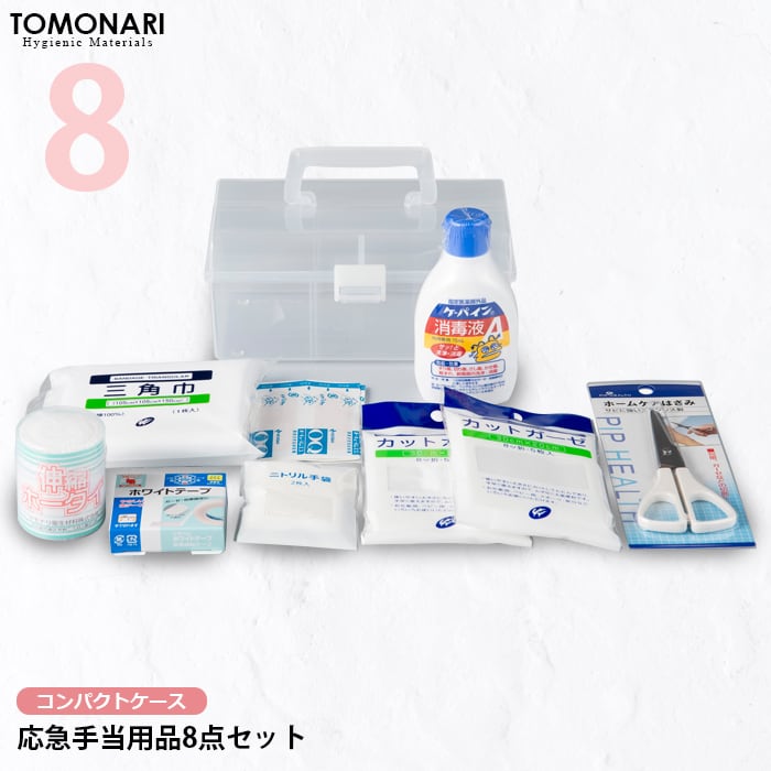 応急手当用品8点セット コンパクト救急箱 【送料無料】 | First Aid Store