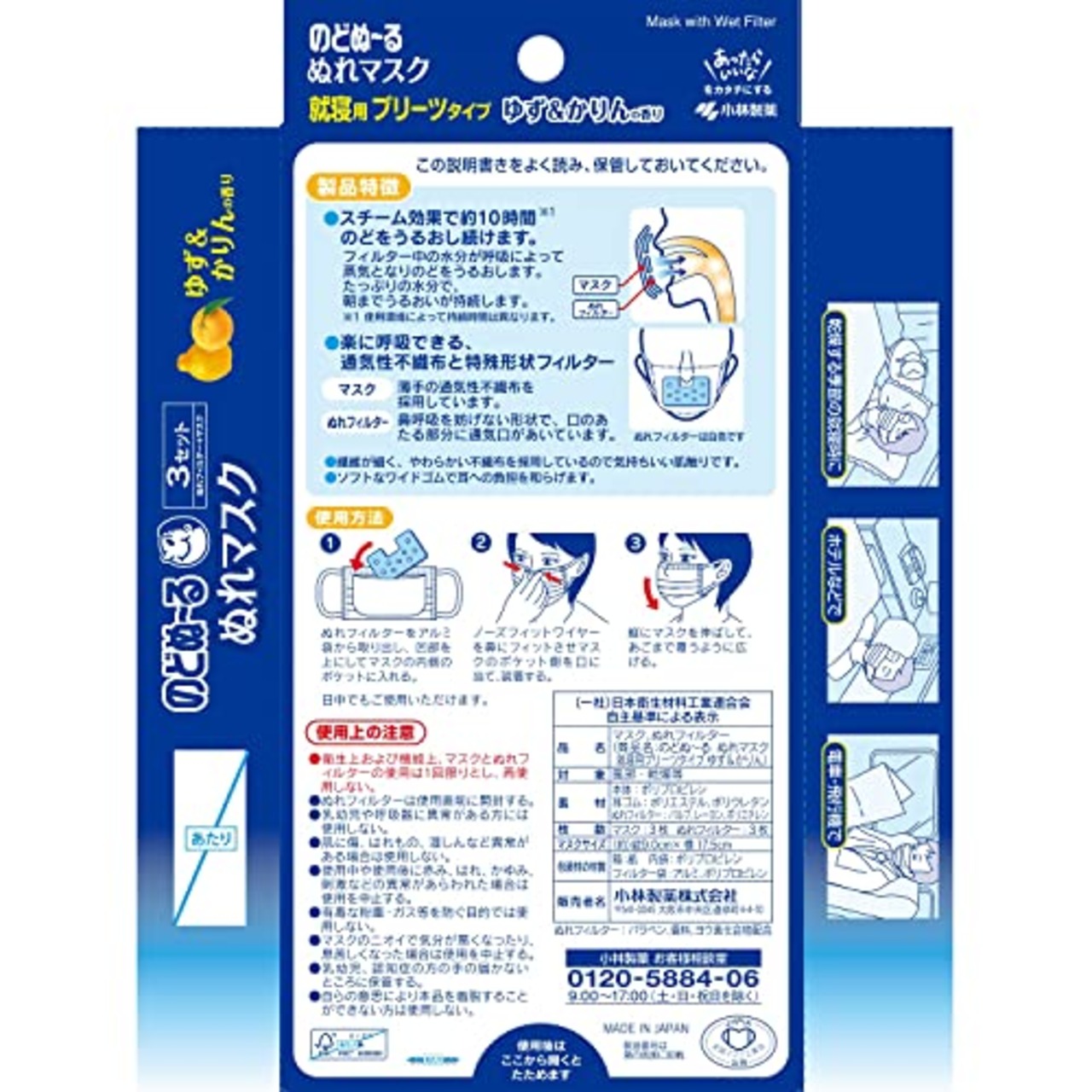 のどぬーるマスク のどぬ~るぬれマスク 就寝用 ゆず&かりんの香り プリーツタイプ 3セット