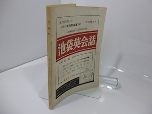 （雑誌）早稲田学生誌　ワセダ　第2号　特集早稲田大学　荒岱介在学中小説「ザムザの寓話」　/　渡辺格　編　[27619]