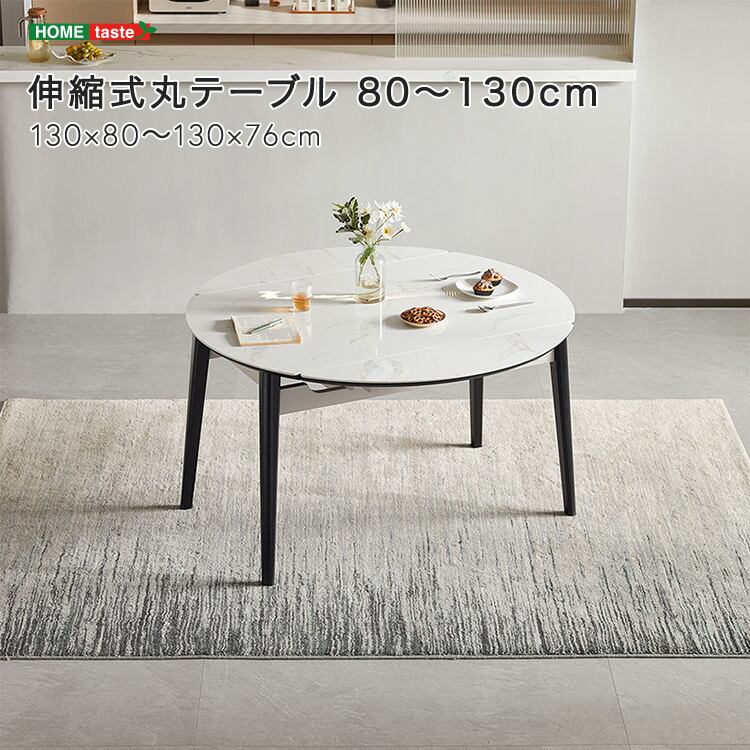 伸縮式丸テーブル 80〜130cm