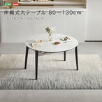 伸縮式丸テーブル 80〜130cm