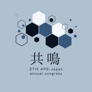 【第27回年会】参加費(会員でない方)/宿泊費(2泊)