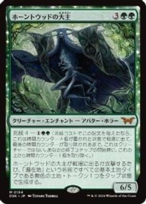 MTG《ホーントウッドの大主/Overlord of the Hauntwoods(DSK)》日本語 ※プレイ用
