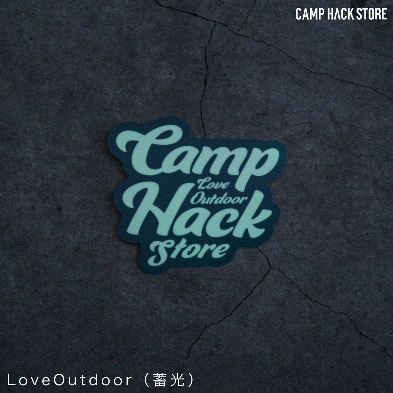 CAMP HACK / 蓄光ステッカー