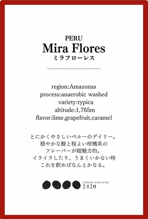 Peru Mira Flores【150g】