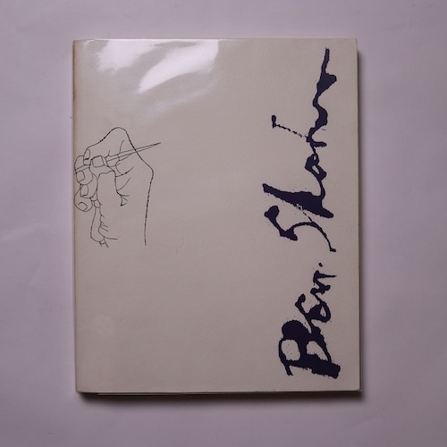 ベン・シャーン展図録 1991年　/ 福島県立美術館、ブレーントラスト