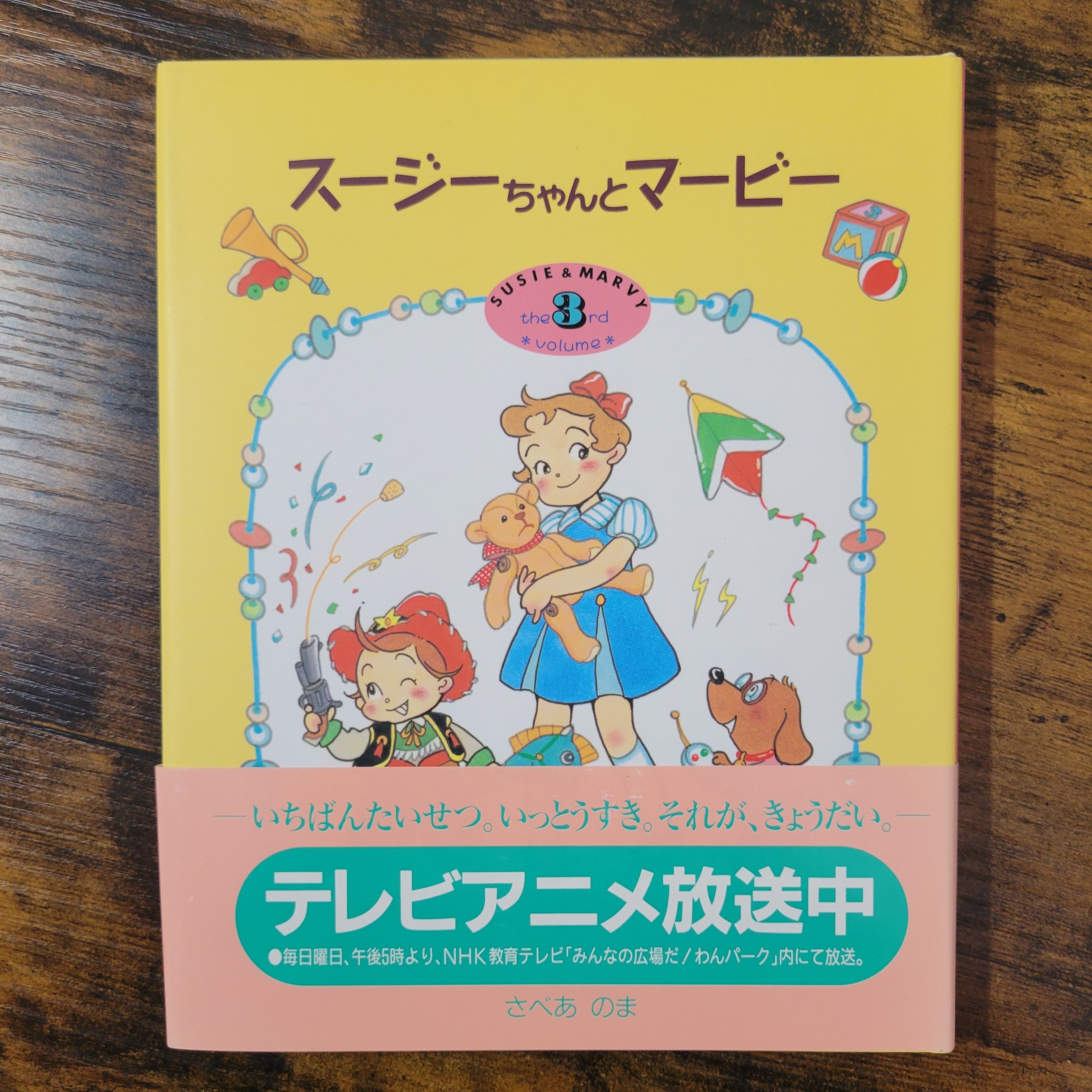 絵本『スージーちゃんとマービー』シリーズ全5巻セット | エース