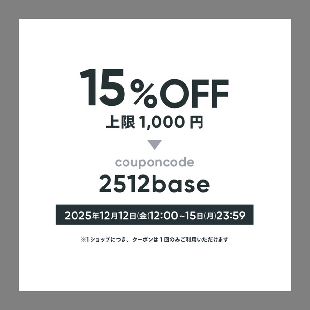 15%offクーポン