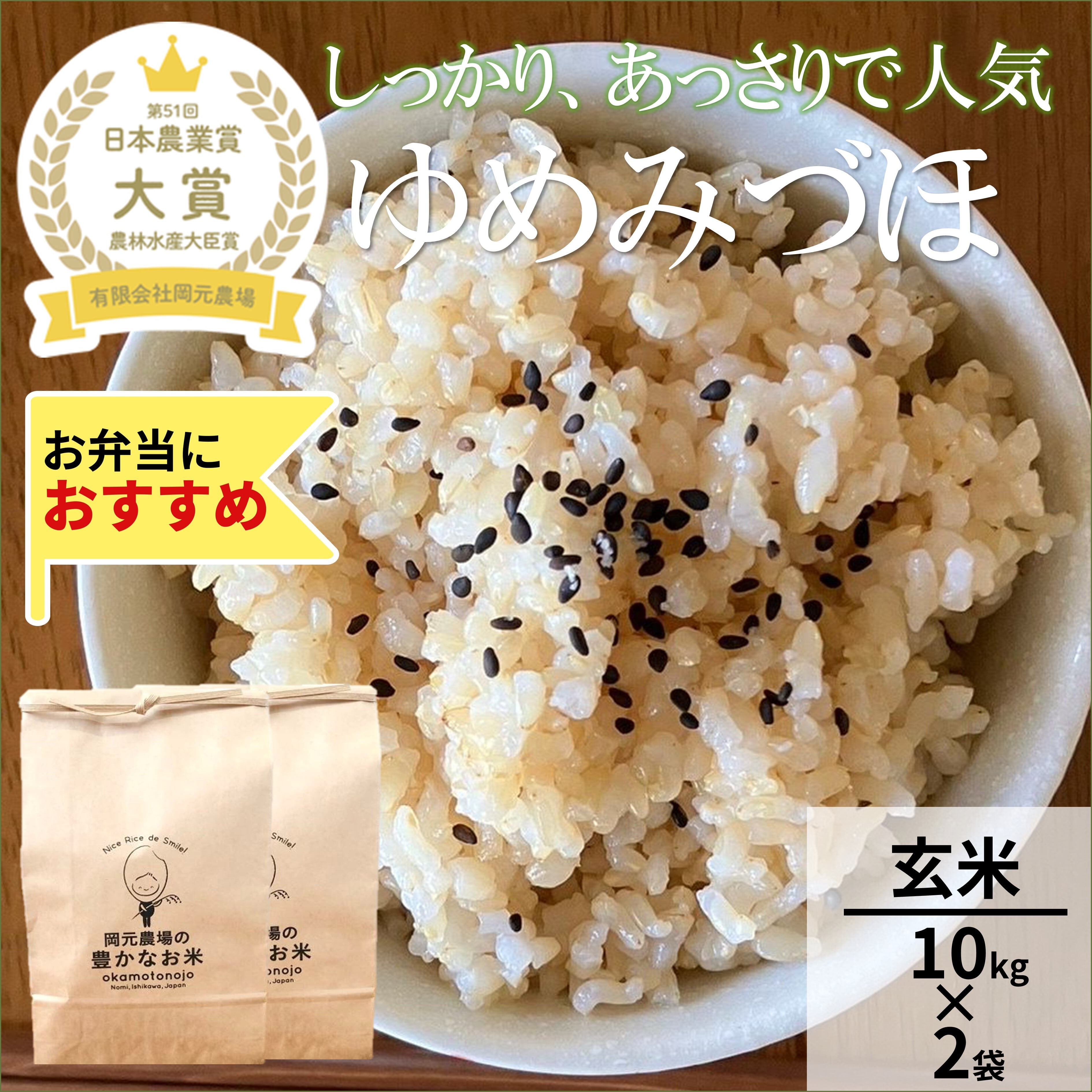 碧眼レミ　米粉　３０kg　午前中 ゆめみづほ30kg玄米 | 【公式オンラインショップ】お米と加賀丸い