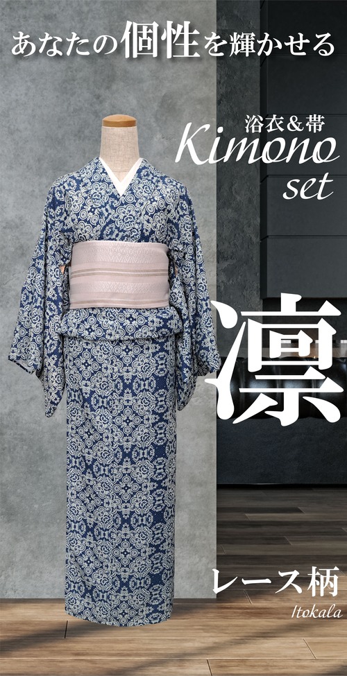 【Itokala限定】浴衣＆帯_Kimono_set　レース柄【凛】青