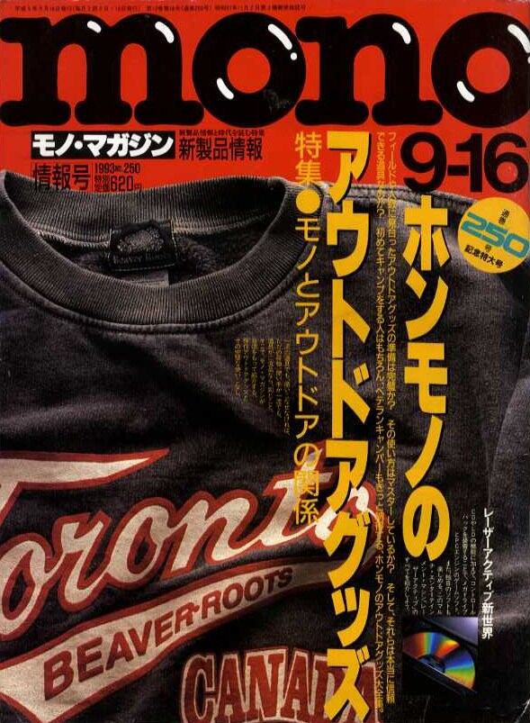 mono モノ・マガジン 1993.09.16