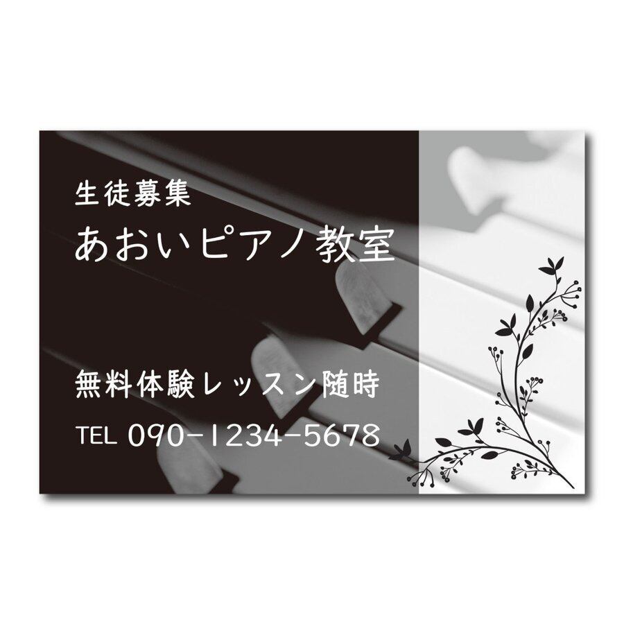 ピアノ教室 音楽教室 スクール看板 生徒募集 プレート看板 アルミ複合板 sch0057