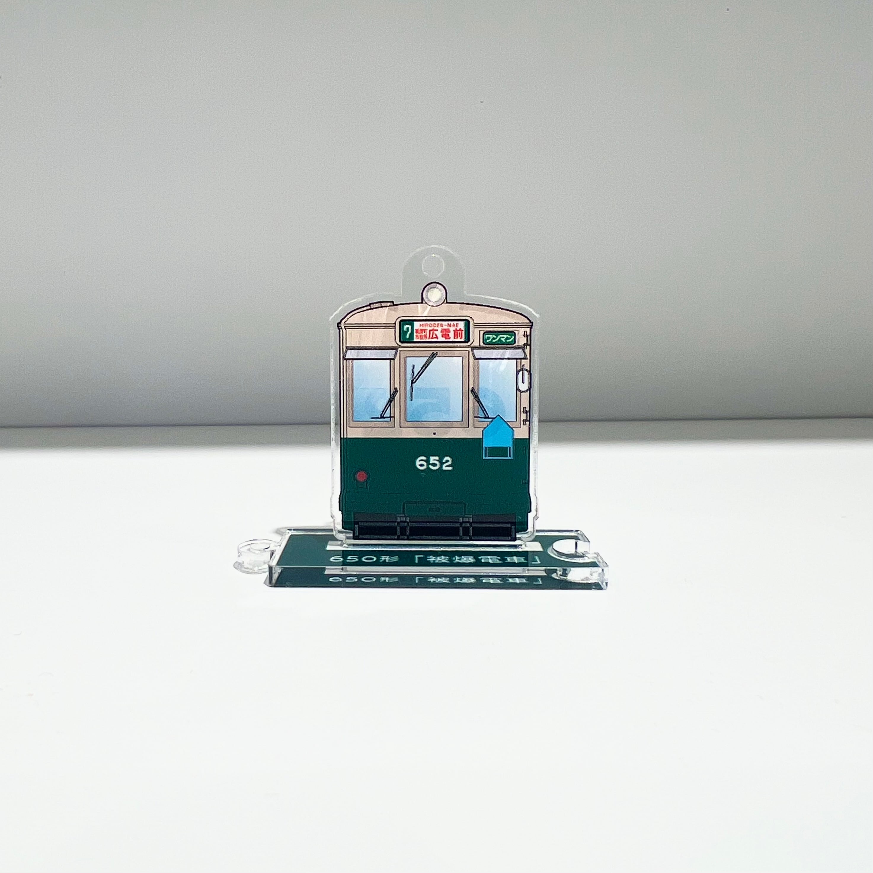 被爆電車アクリルスタンド652型 | RESTHOUSE SHOP