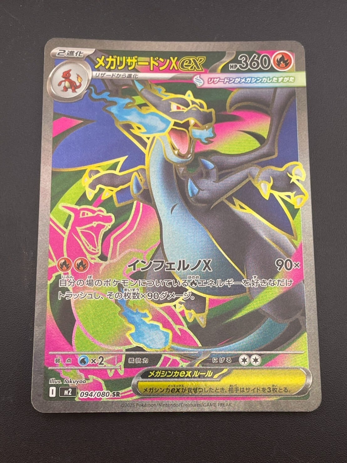 中古品】 メガリザードンx ex 094/080 SR インフェルノX ポケモン