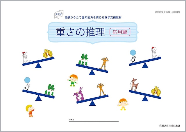 鏡図形（推理思考）【応用編】