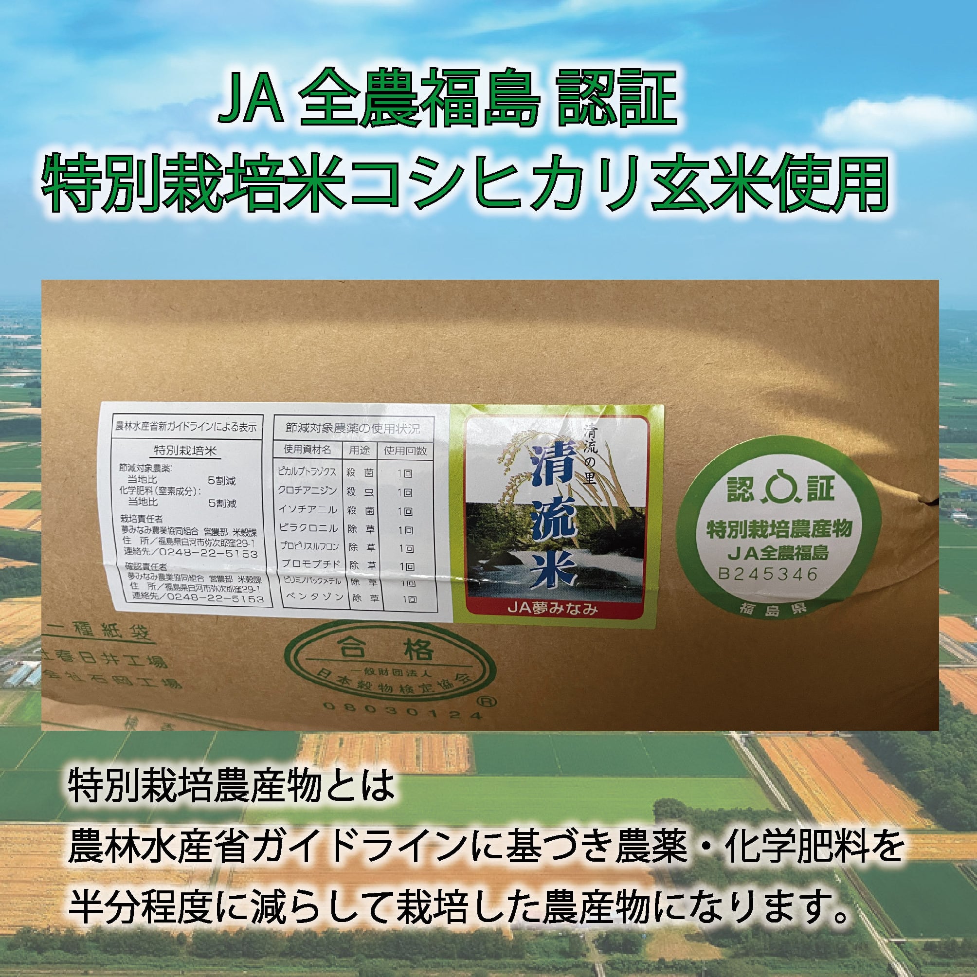 福島県須賀川産　新米　令和５年産　みずほ食糧　特別栽培米コシヒカリ　「岩瀬清流米」5㎏