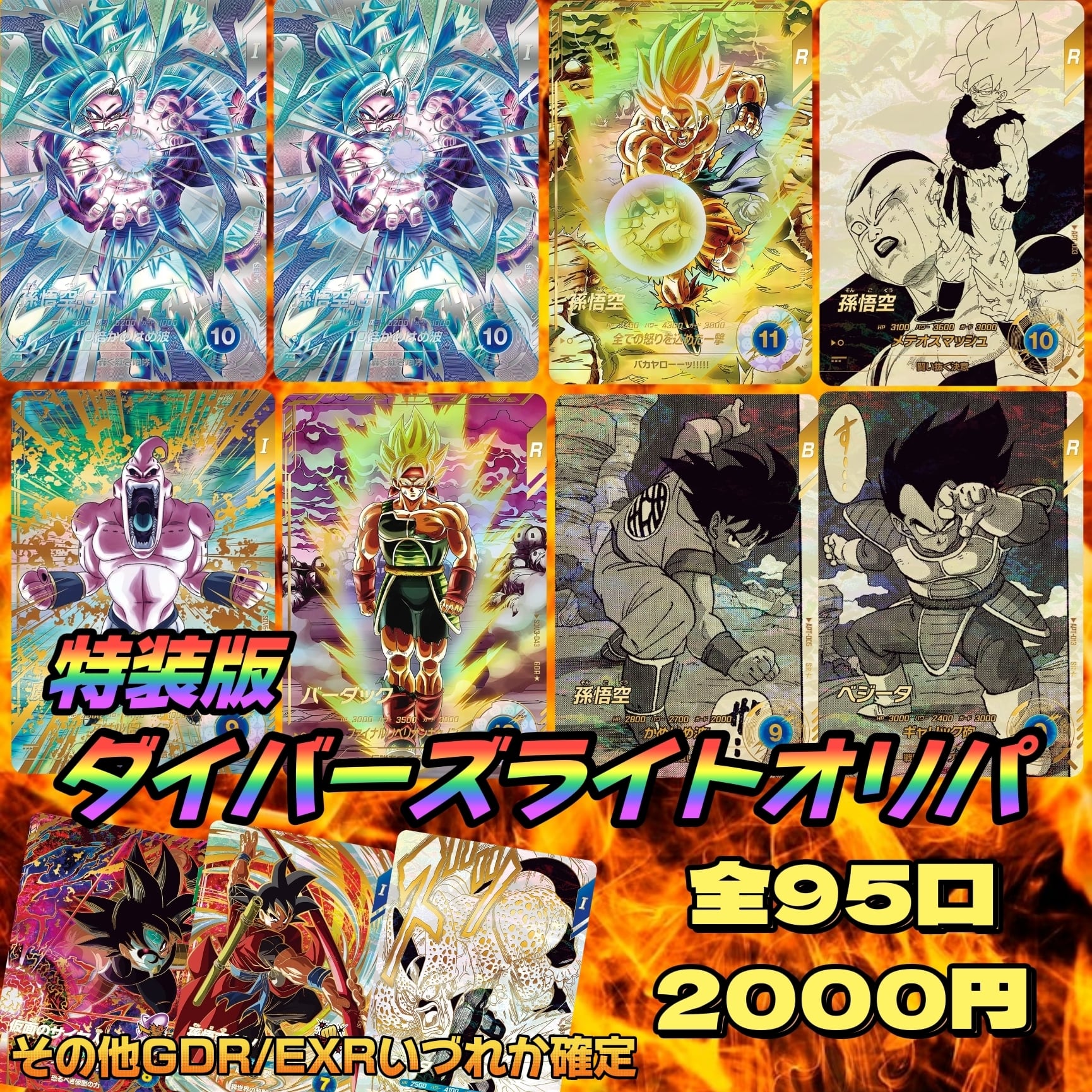 特装版ダイバーズライトオリパ | いちご屋オリパ (TCGオリパショップ)