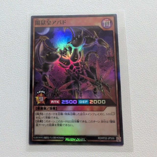 闇獄皇アバド SR.状態:S.シングルカード.闇.RD/KP22.ラッシュ
