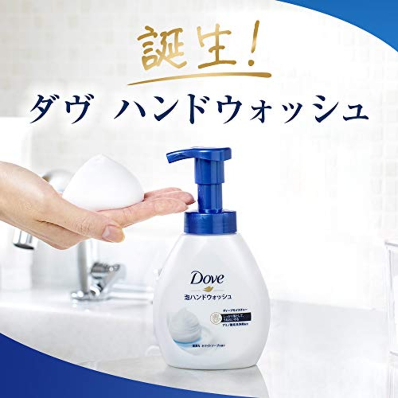 Dove(ダヴ)泡 ハンドソープ ハンドウォッシュ ディープ モイスチャー ホワイトソープの香り つめかえ用 詰替え用