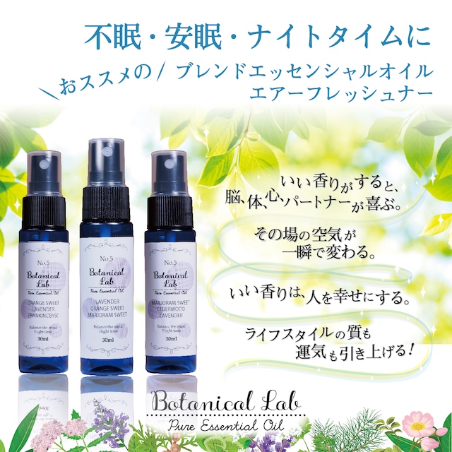 Botanical lab アロマスプレー 3本セット 不眠・安眠 ナイトタイムに  30ml  3本セット   天然アロマオイル配合