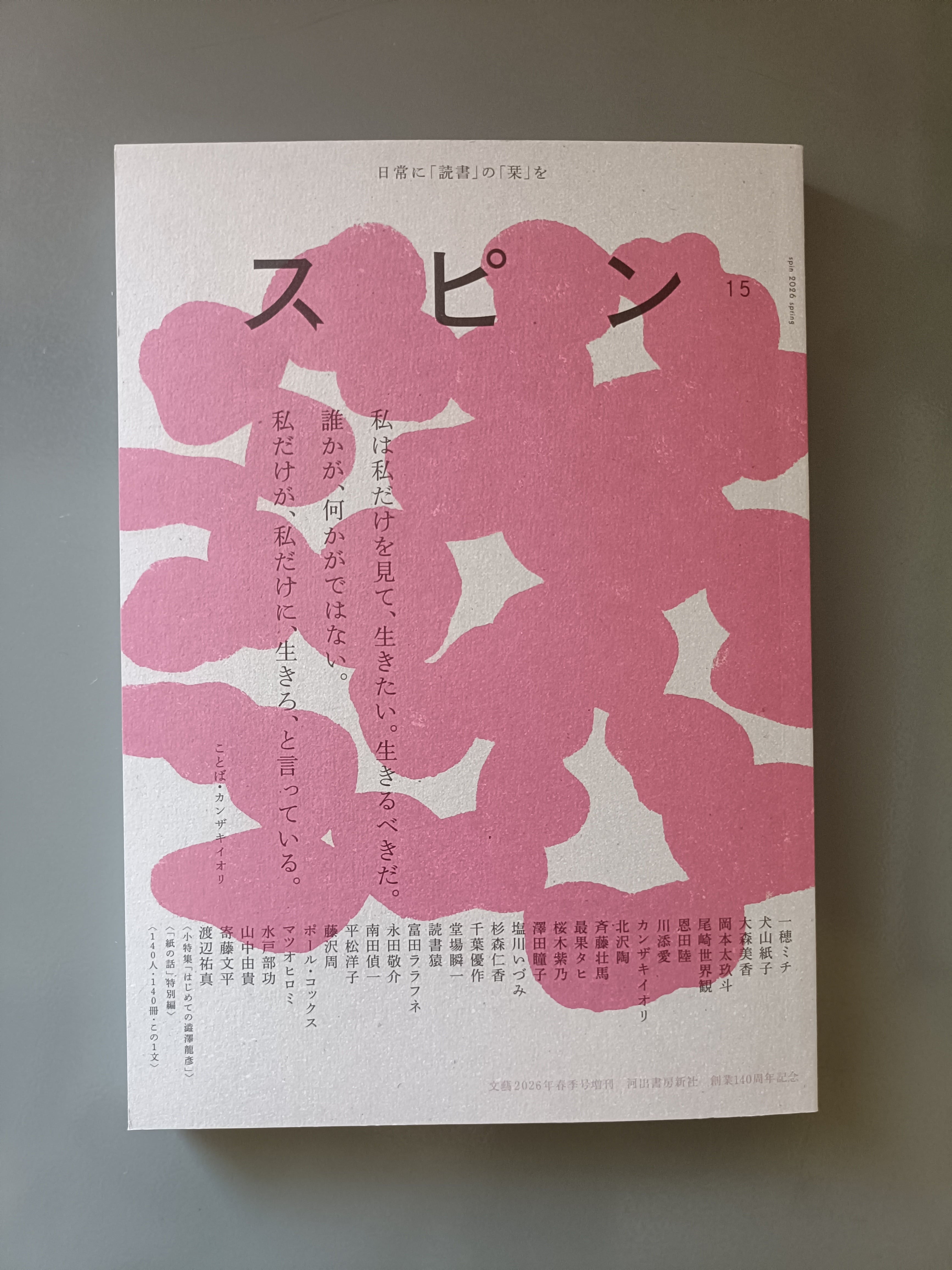 激レア☆文芸誌『スピン』第7~11号　計5冊 スピン 第7号 (発売日2024年03月28日) | 雑誌/定期購読の予約はFujisan