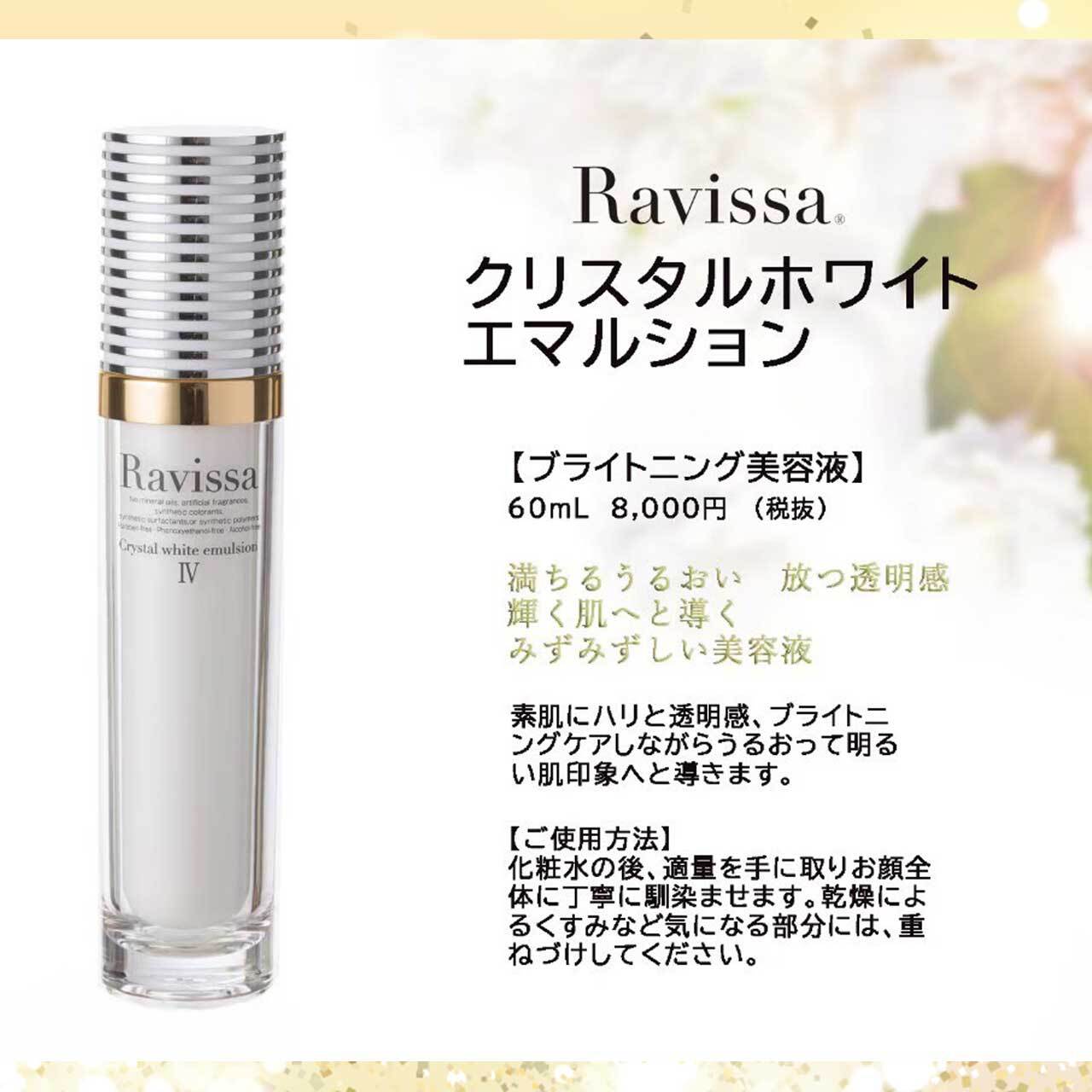 Ravissaラヴィーサ クリスタルホワイトエマルション 60ml