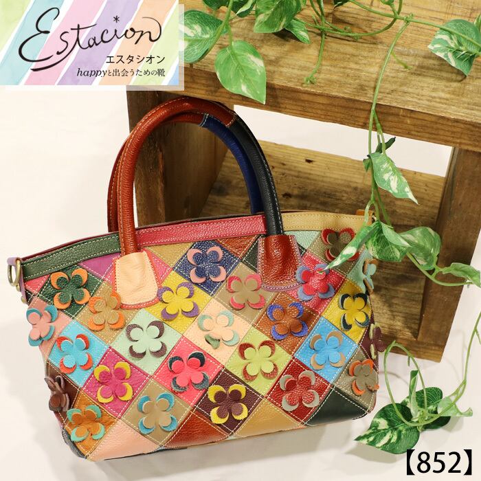 852【ﾊﾞｯｸﾞ】stacion～エスタシオン～・本革パッチワークフラワー2way 