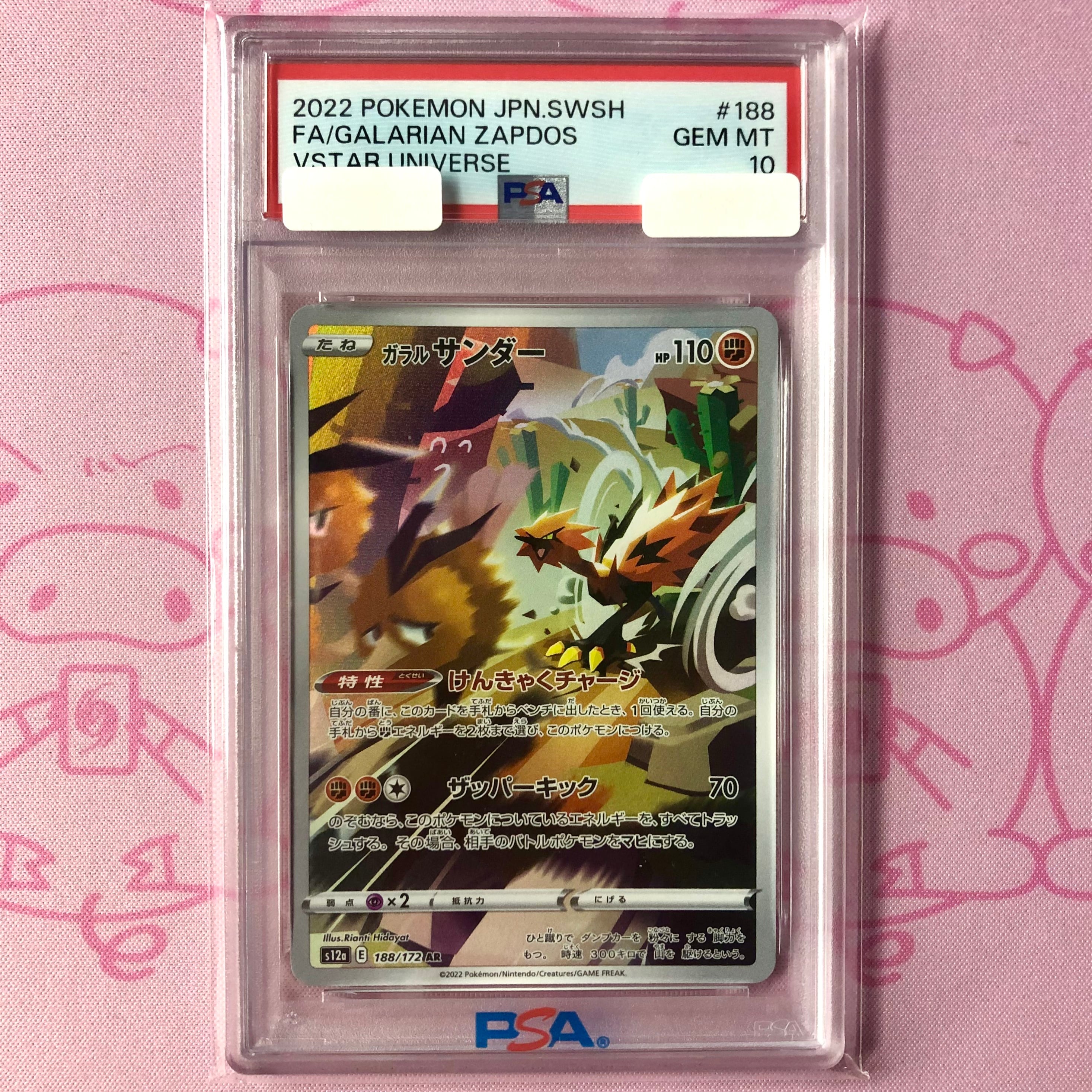 【美品】ガラルサンダー(PSA10 AR