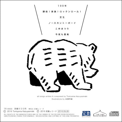 オシカケラブソング 定食レコードwebshop