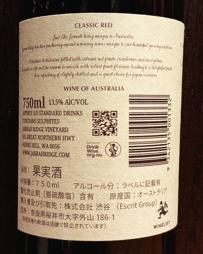 ジャラリッジ・カッテ・クラシック・レッド | Wine Shop May Shiraz