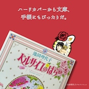 《ベルサイユのばら》ブックマーク第5弾《単品》