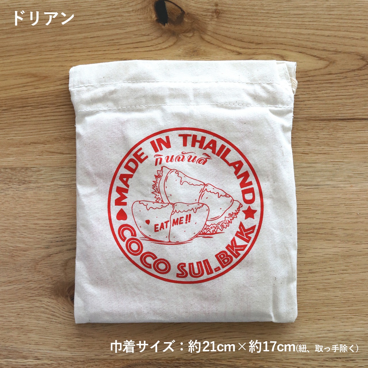 ドリアン バッグセット