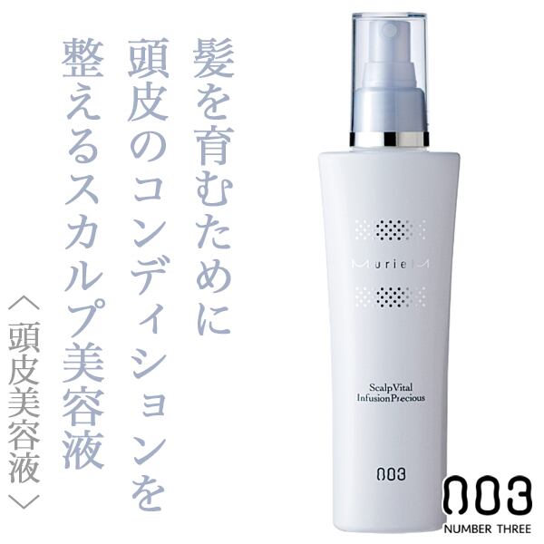 ナンバースリー ミュリアム スカルプバイタル インフュージョン プレシャス 150ml--