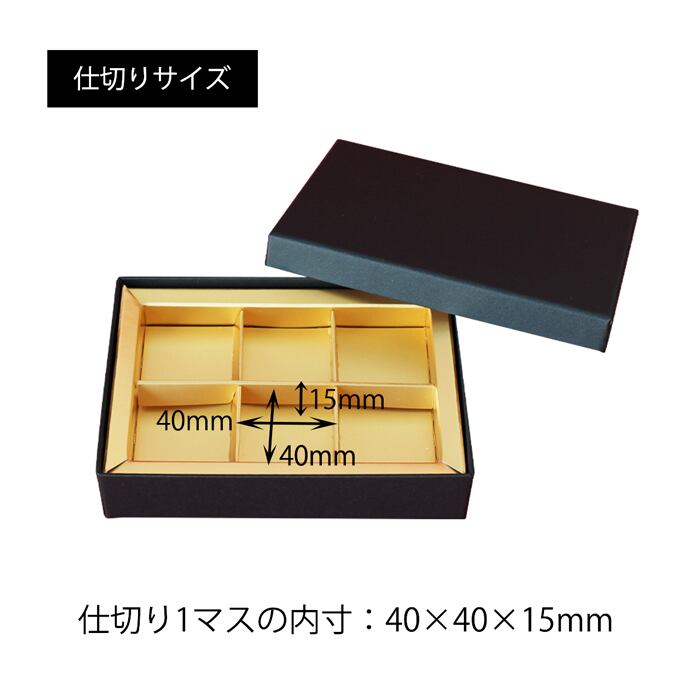 生チョコケース（6個用） | 【TAKEMEKI】~ 3,980円（税込）以上送料無料！~