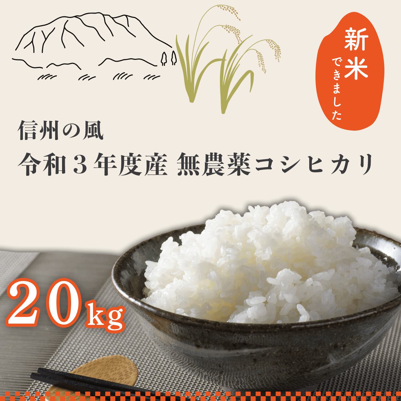 米/穀物無農薬 玄米 コシヒカリ 20kg(5kg×4) 令和元年 徳島県産 - 米/穀物