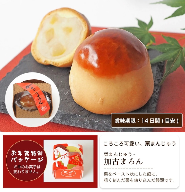 迎春 お年賀「播磨 小」 7種 詰め合わせ #お正月#和菓子#うま年#お祝い