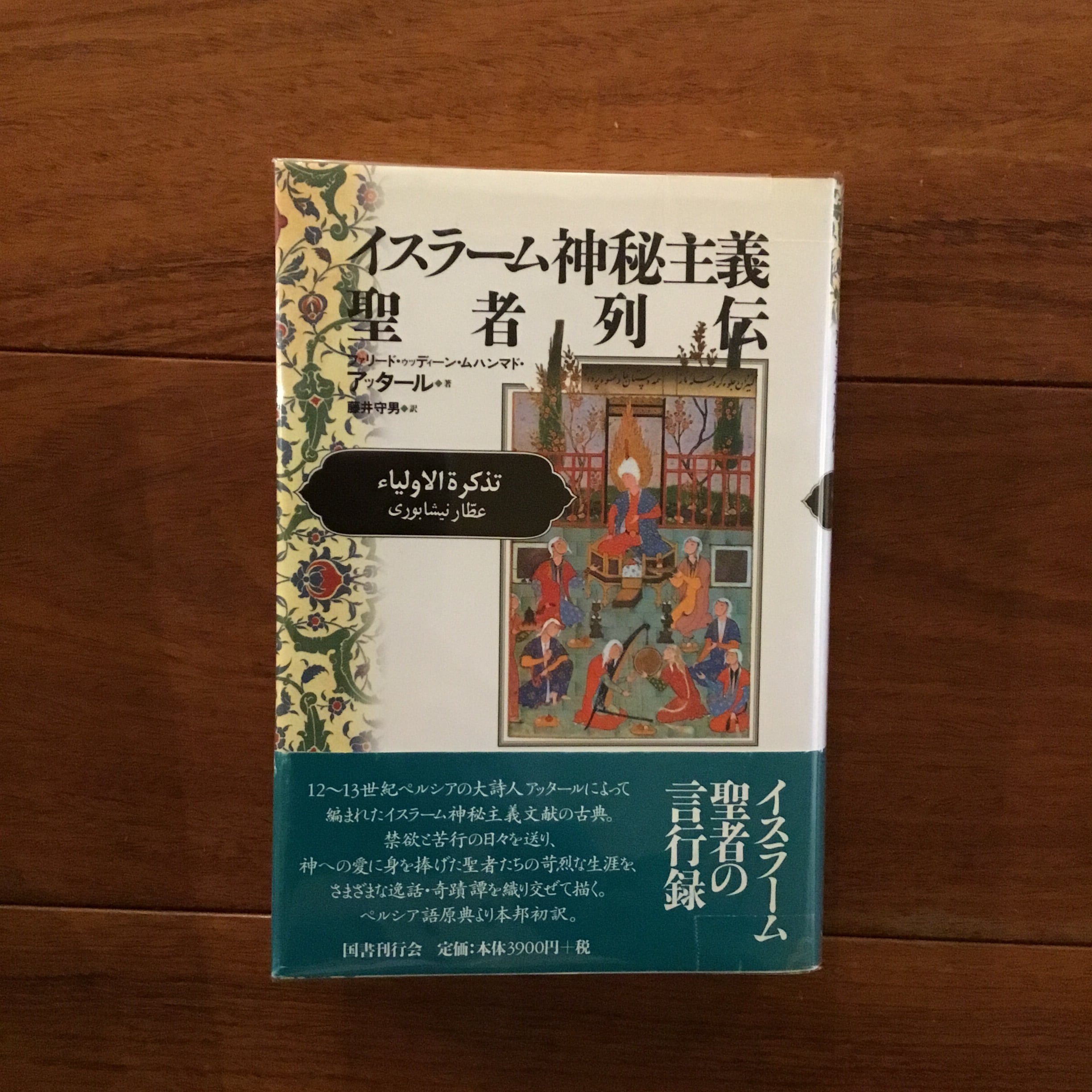 愛という奇蹟 ニーム・カロリ・ババ物語 | Flying Books