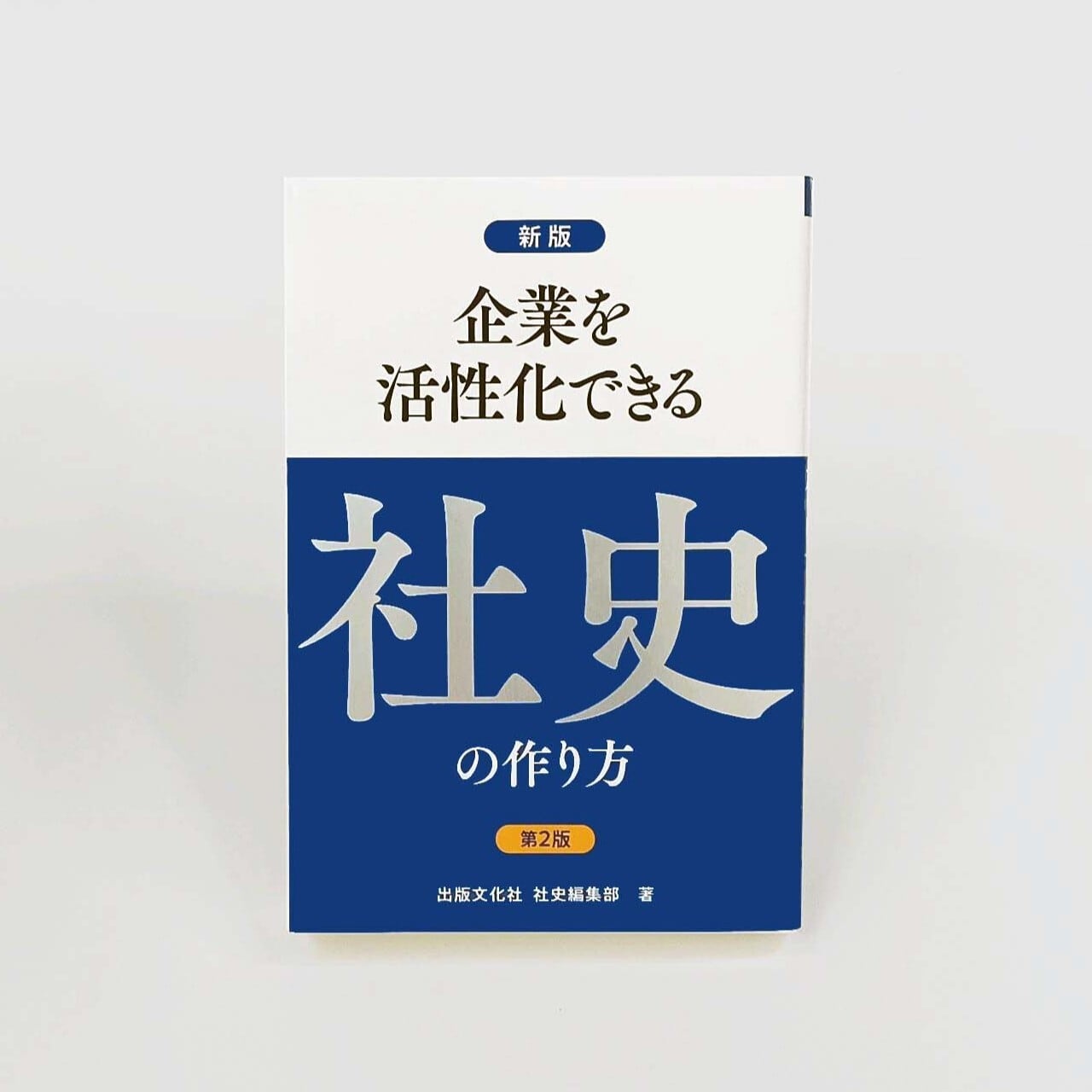 稲盛和夫経営講話全集 8 京セラフィロソフィ II | shuppanbunka