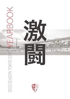 OFFICIAL YEAR BOOK 激闘2023