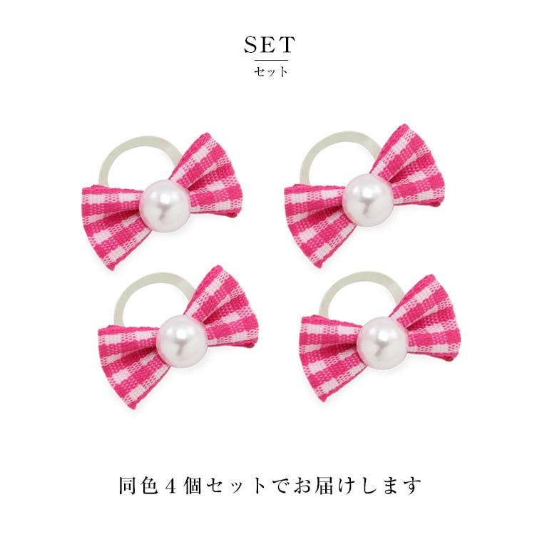 犬用 ゴム ヘアゴム チェック リボン 同色4個セット チワワ ダックス トイプードル 小型犬用 Petta ペッタ 犬用 ゴム ヘアゴム チェック リボン 同色4個セット チワワ ダックス トイプードル 小型犬用 Petta ペッタ
