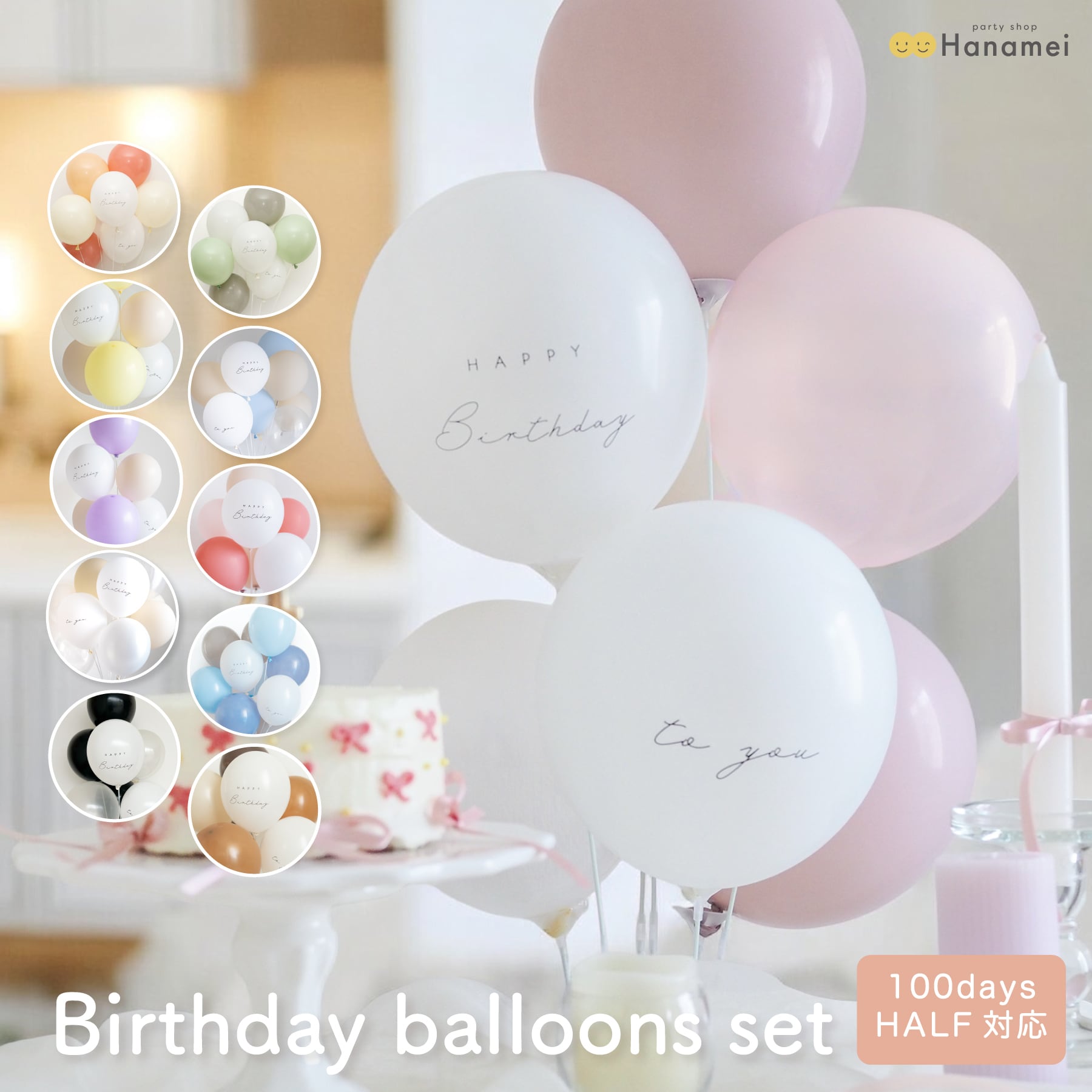 party shop Hanamei（パーティーショップハナメイ）