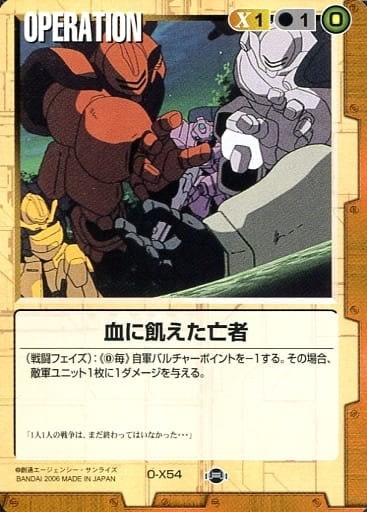 ガンダムウォー 茶 第17弾 不敗の流派 O-X54[C]：血に飢えた亡者