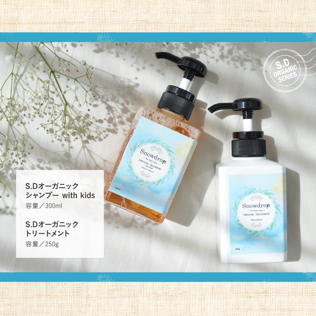 送料無料4840円＞SDオーガニックシャンプー & SD オーガニック