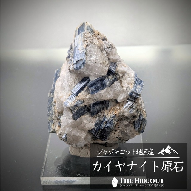 ヒマラヤ産鉱物原石標本006 ジャジャコット地区産カイヤナイト　珍品！ブルーハワイかき氷のようなカイヤナイト母岩付き