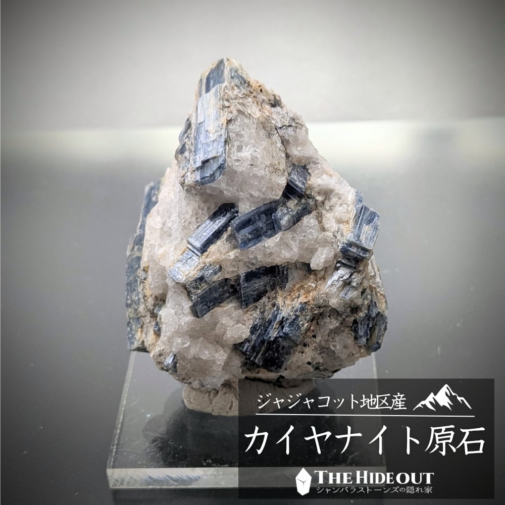 ヒマラヤ産鉱物原石標本006 ジャジャコット地区産カイヤナイト 珍品