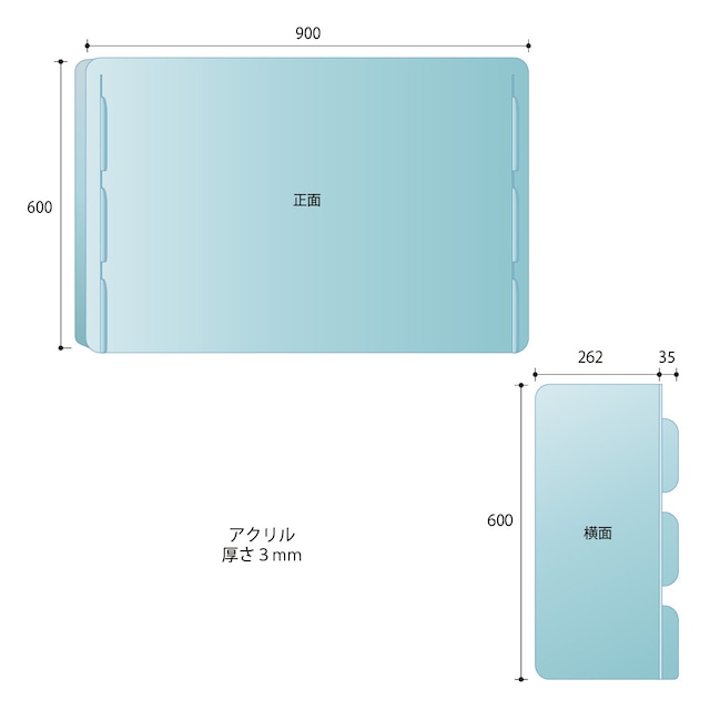 【窓無し】W900×H600mm　三面アクリルパーテーション